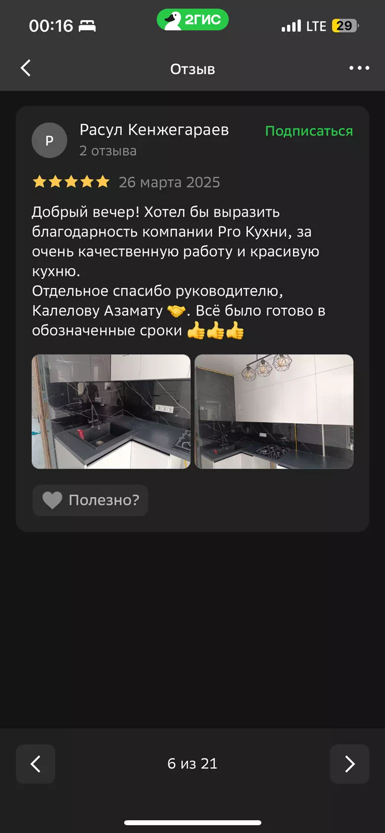 Отзыв 5 фото Отзыв 5