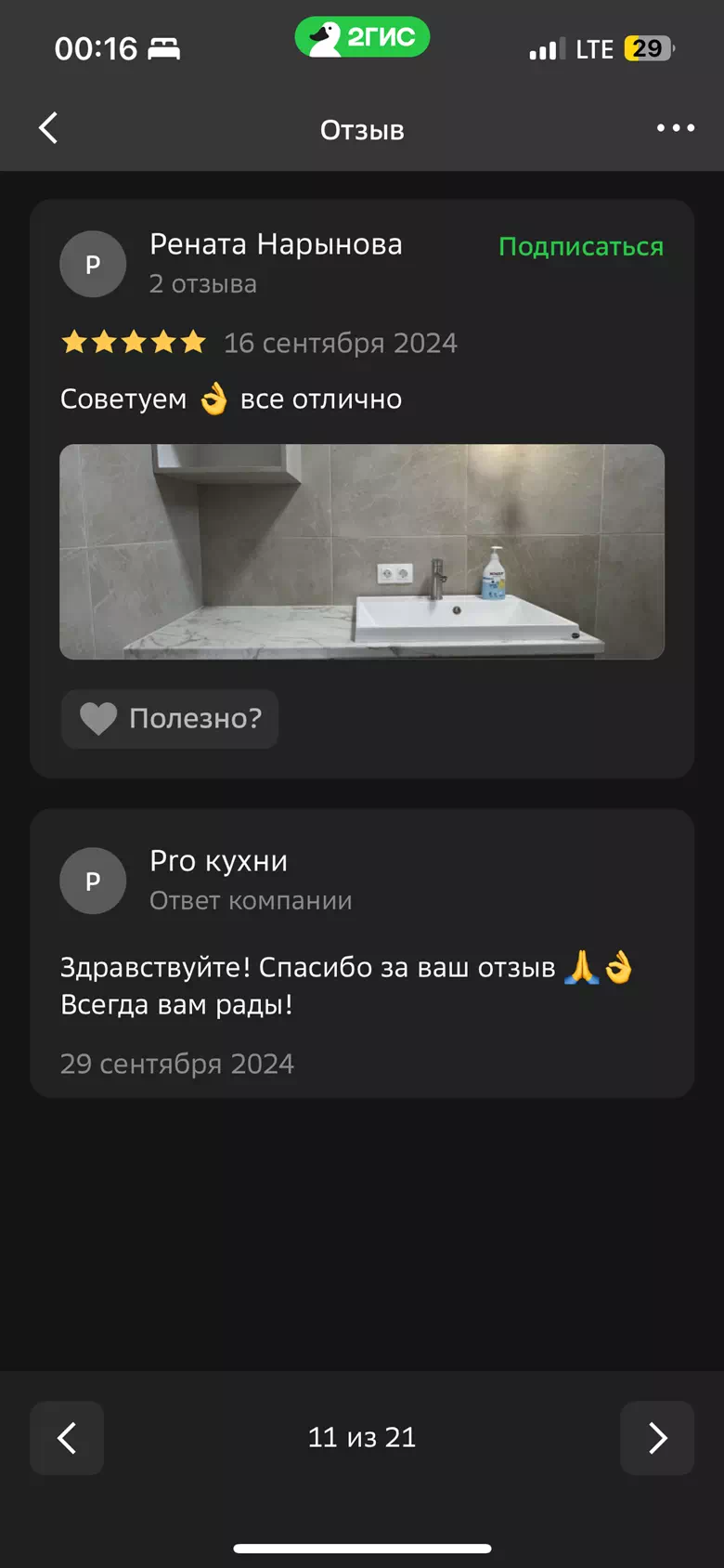 Отзыв 10 фото Отзыв 10
