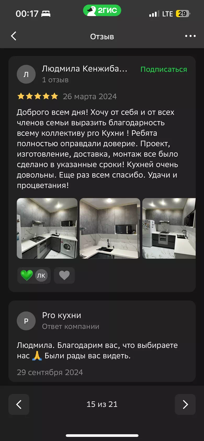 Отзыв 14 фото Отзыв 14