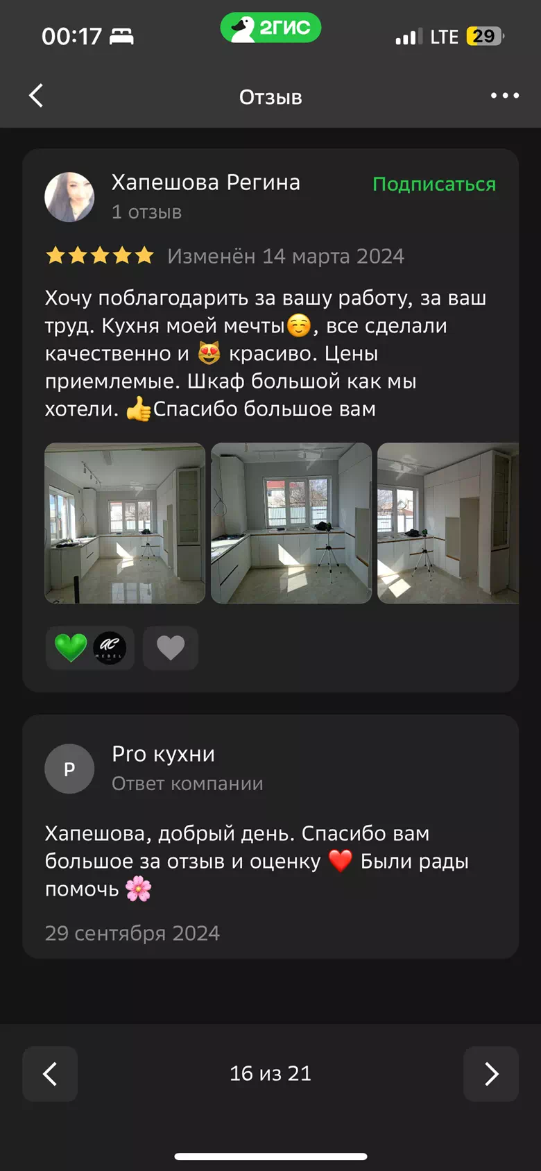Отзыв 15 фото Отзыв 15