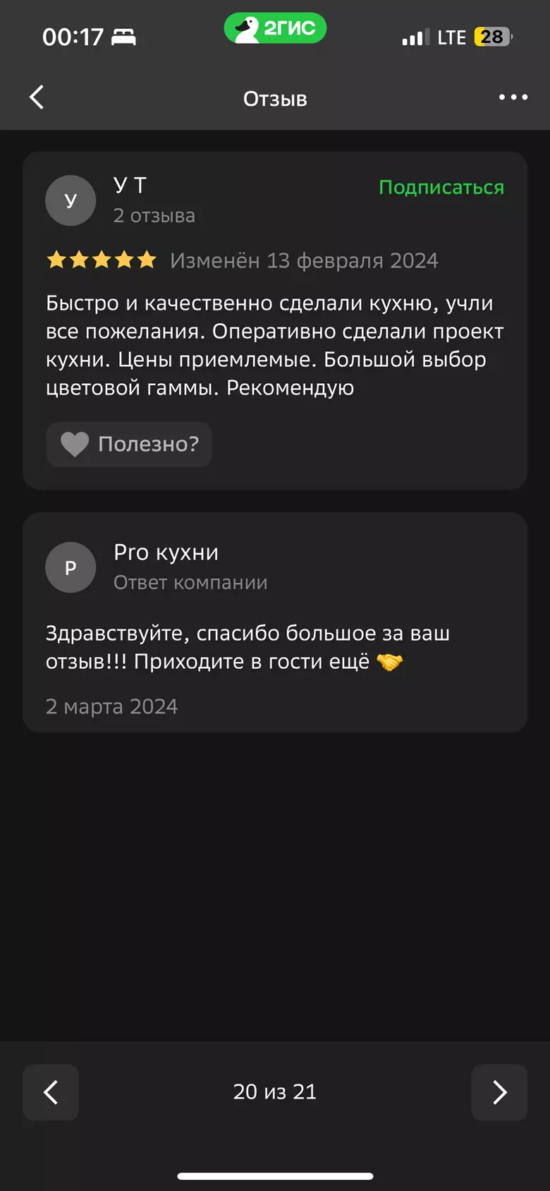 Отзыв 19 фото Отзыв 19