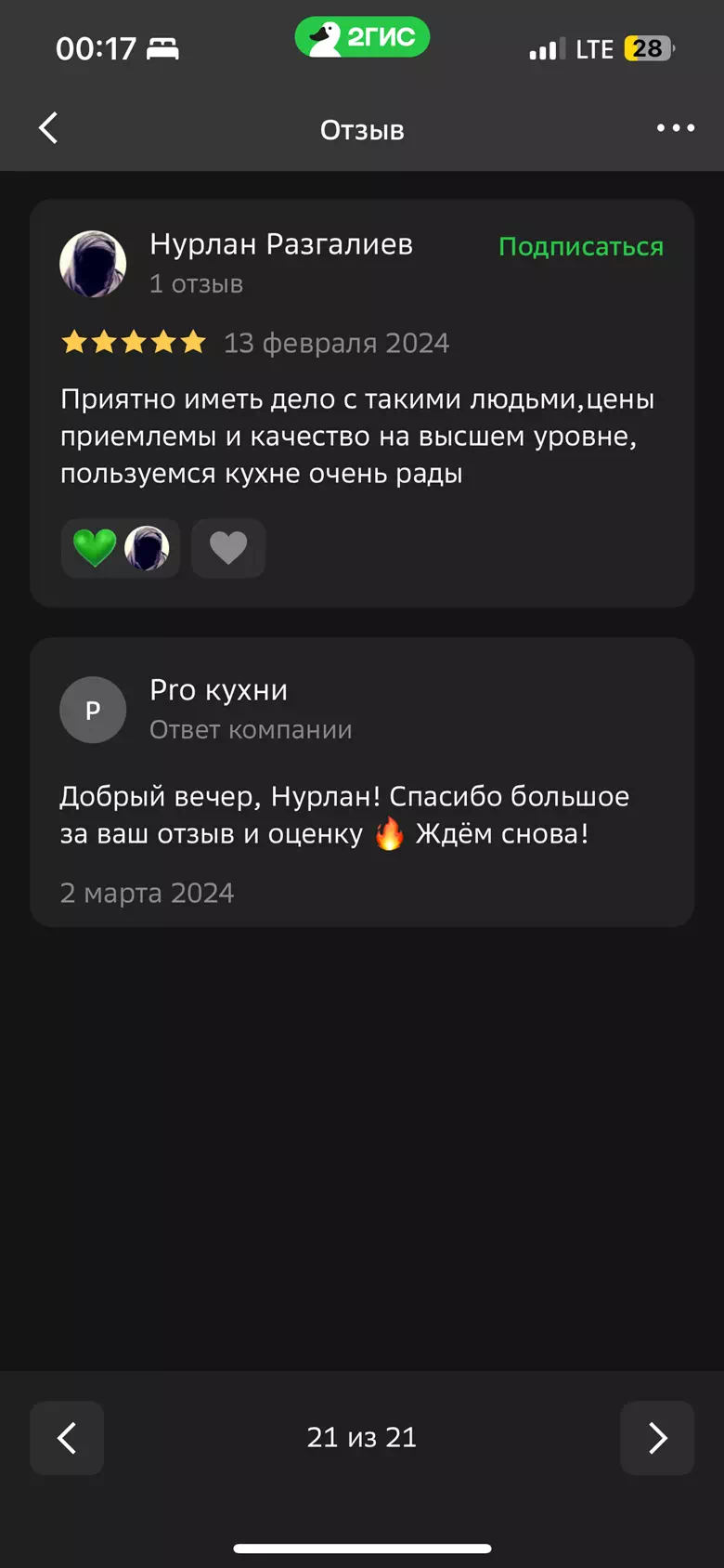 Отзыв 21 фото Отзыв 21